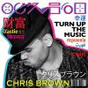 CHRIS BROWN – TURN UP THE MUSIC (NOVO)